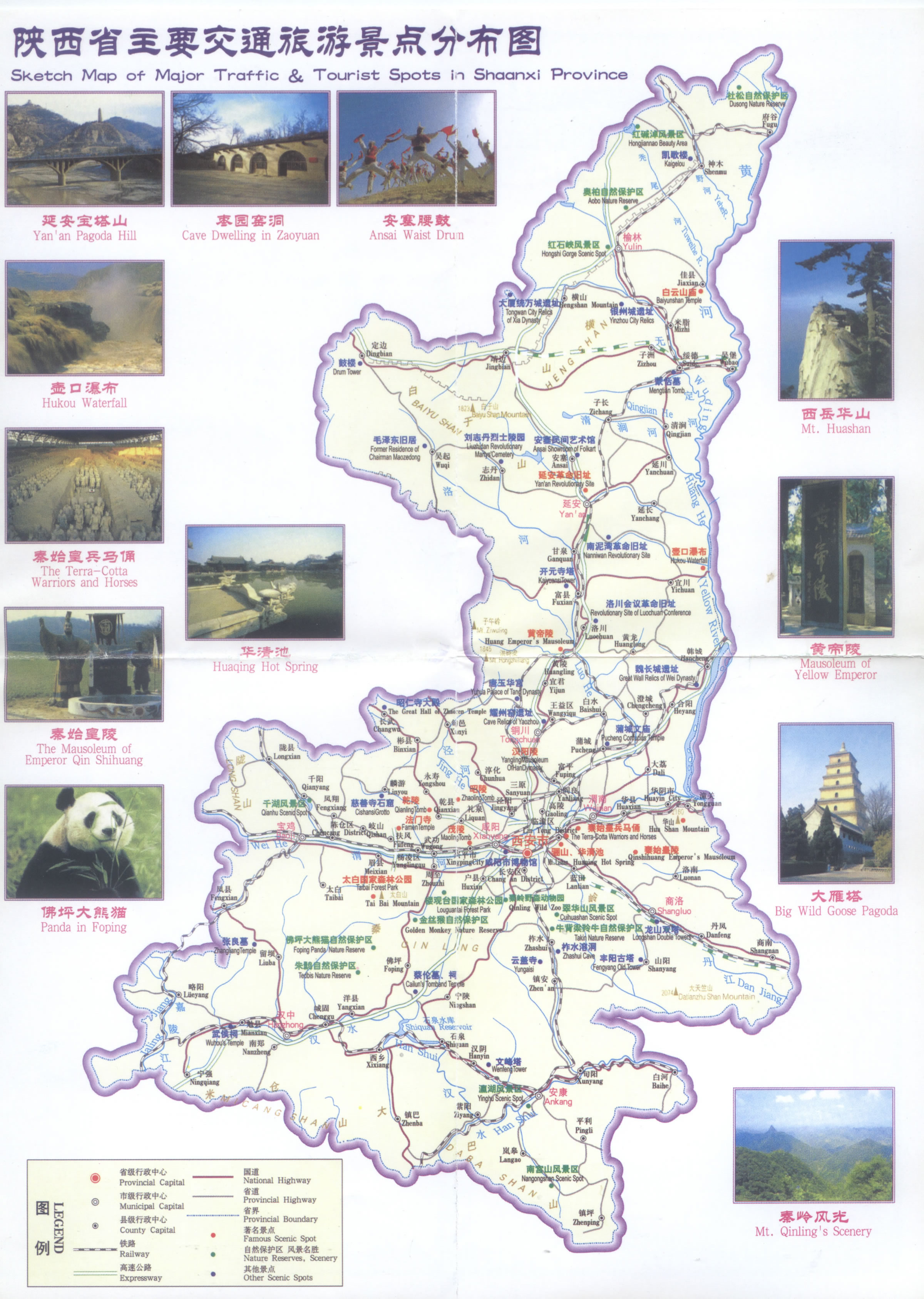 陕西省主要交通旅游景点分布图
